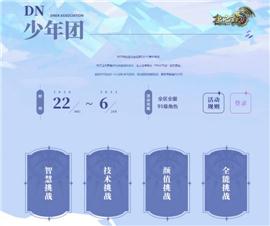神宠学院 天龙八部私服。